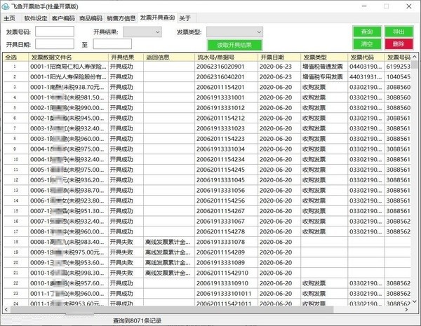 飞鱼开票助手软件下载v3.5.1.0 电脑版