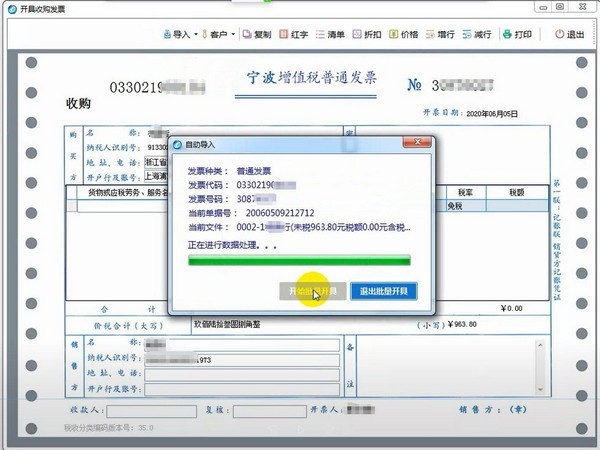 飞鱼开票助手软件下载v3.5.1.0 电脑版