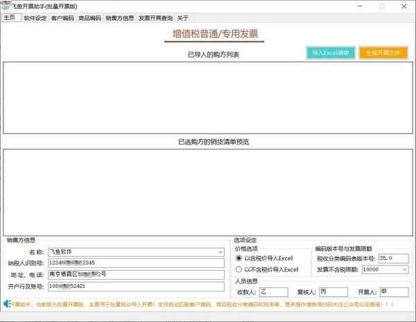 飞鱼开票助手软件 飞鱼开票清单助手