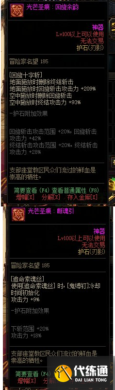 刃影CP护石技能效果与详解_DNF护石攻略