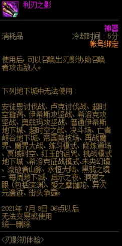 DNF利刃之影获取攻略_52z.com DNF利刃之影获得方法介绍