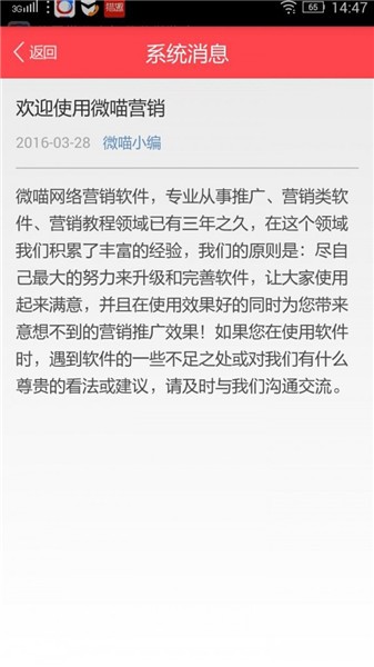 微喵营销平台下载v1.0 最新版