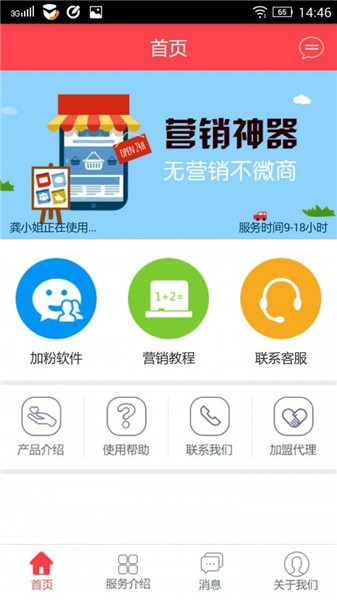 微喵营销平台下载v1.0 最新版