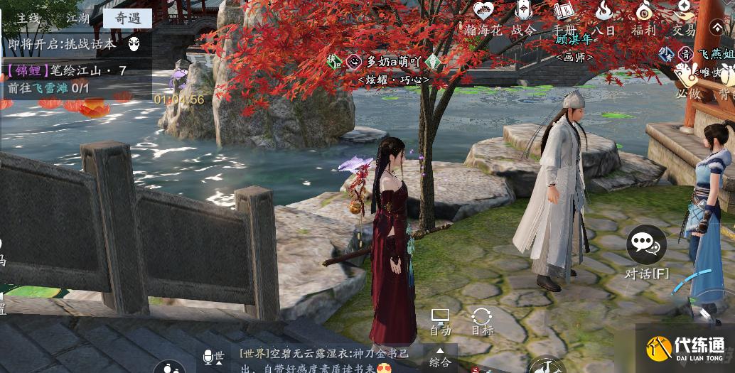 《天涯明月刀手游》笔绘江山2绘画位置坐标