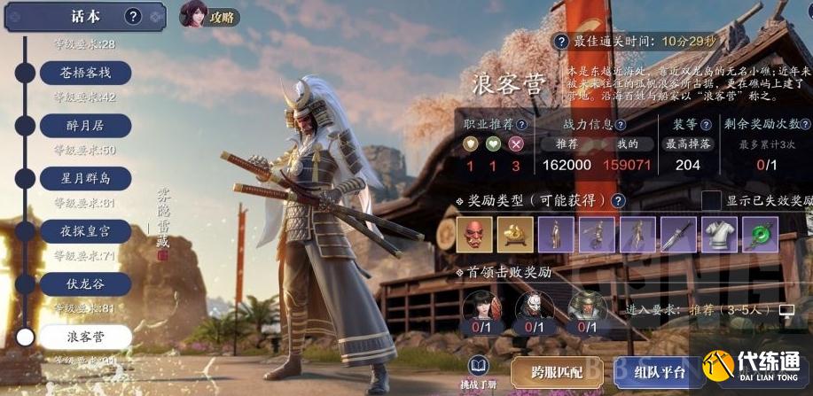 天涯明月刀手游浪客营攻略大全