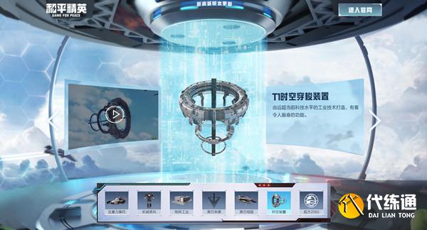 和平精英时空装置道具怎么才能找到？