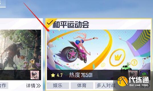 和平精英跑酷模式进入方法是什么 和平精英跑酷模式进入方法是什么