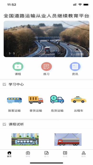 道路运输云课堂