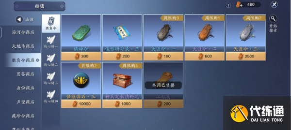 天涯明月刀新版PVP段位奖励一览_天涯明月刀PVP段位奖励汇总