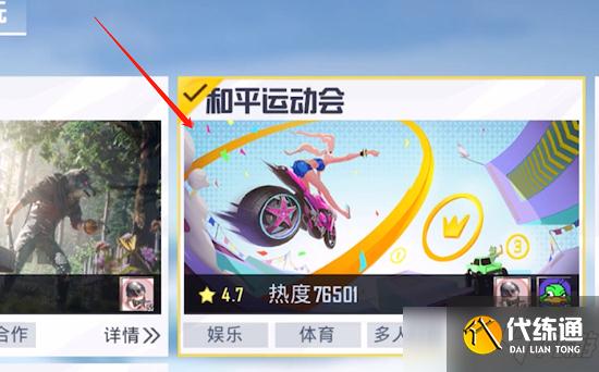 和平精英跑酷模式在哪?跑酷模式位置及进入方法