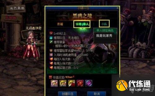 DNF黑鸦之境单人模式通关攻略 DNF黑鸦之境单人模式通关攻略