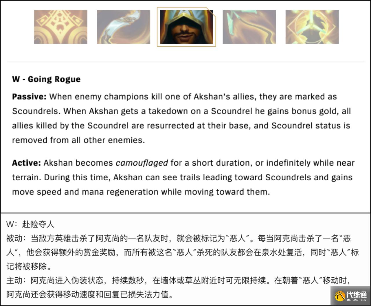 LOL阿克尚W复活队友的一些疑问，设计师的回应：助攻不会成为恶人
