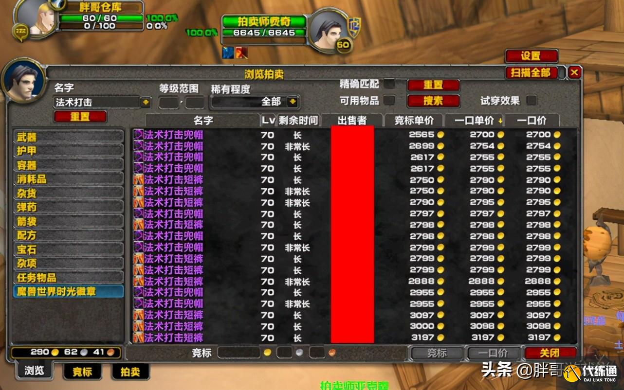 魔兽世界：P1平民法系极限配装，不花1个金币，也能打出高额伤害