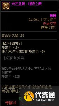 《DNF》刃影护石符文怎么选择