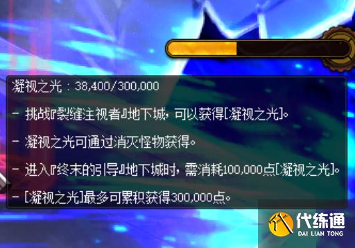 终末的引导开启及进入条件详解_DNF终末的引导开启方法[多图]