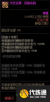 《DNF》刃影护石符文怎么选择