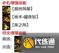 《DNF》刃影护石符文怎么选择