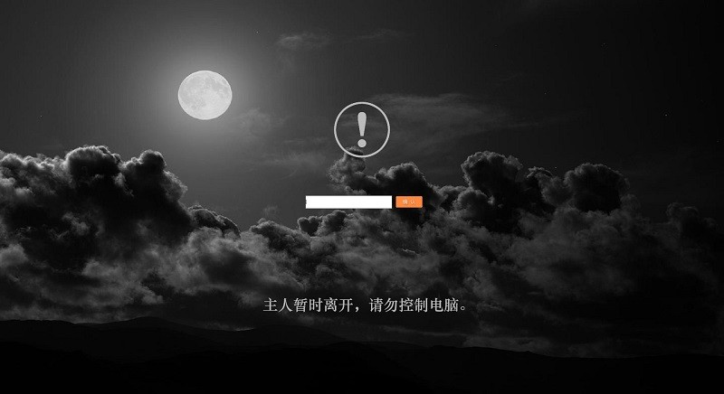 电脑挂机锁软件下载v1.3 绿色版