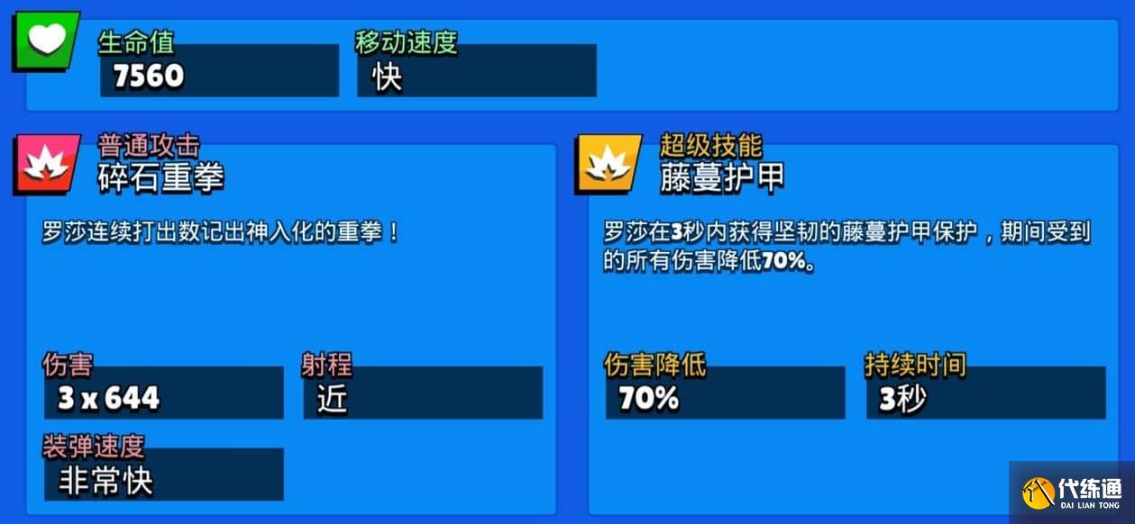 荒野乱斗_罗莎技巧攻略