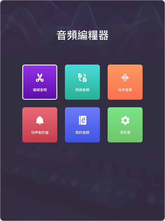 Audio editor: 音频编辑器, 铃声制造商