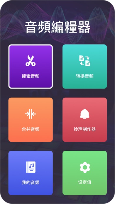 Audio editor: 音频编辑器, 铃声制造商