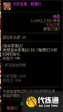 《DNF》刃影护石符文怎么选择