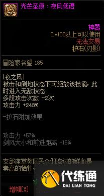 《DNF》刃影护石符文怎么选择