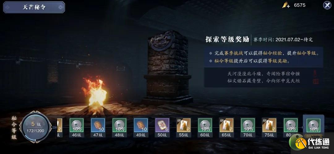 天涯明月刀手游新身份天芒秘令奖励一览