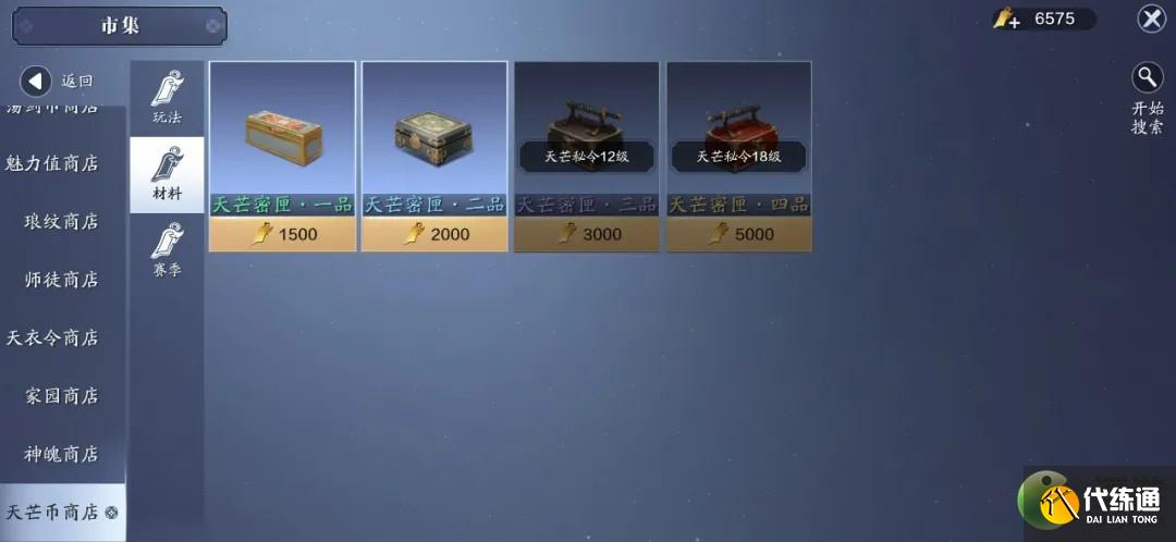 天涯明月刀手游新身份天芒秘令奖励一览