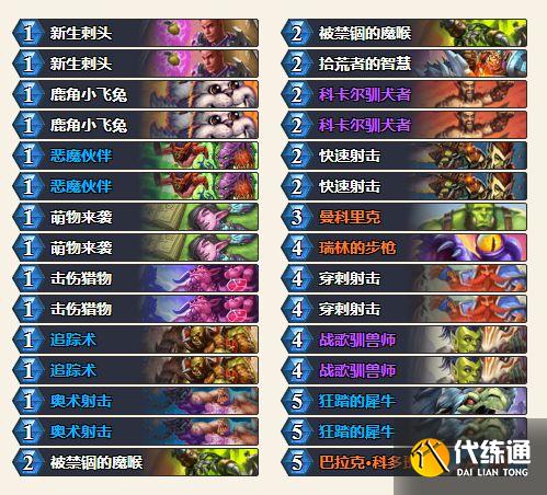 炉石传说贫瘠之地T7猎卡组怎么搭配