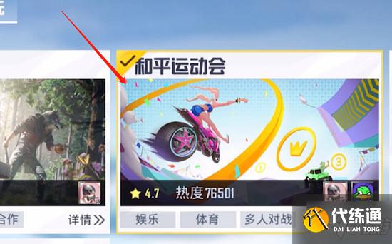 和平精英跑酷模式在哪？跑酷模式玩法介绍！