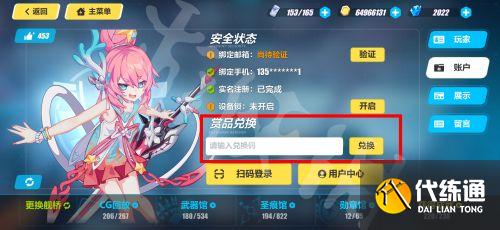 崩坏三5.0版本直播兑换码