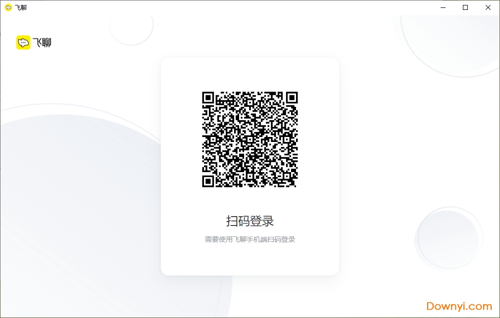 飞聊Windows电脑版下载v1.0.0 官方版