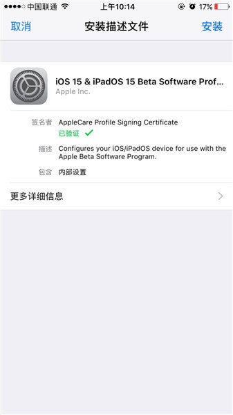 苹果ios15描述文件下载正式版