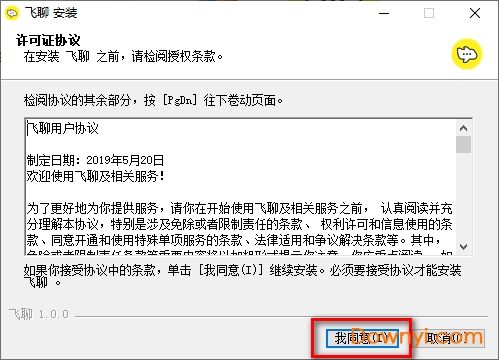 飞聊官方电脑版