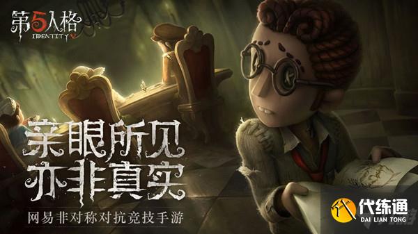 第五人格蜡像师什么时候出