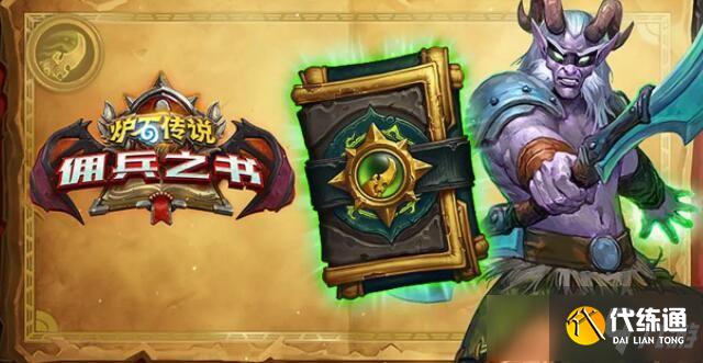 佣兵之书陨烬篇攻略_佣兵之书陨烬篇通关攻略