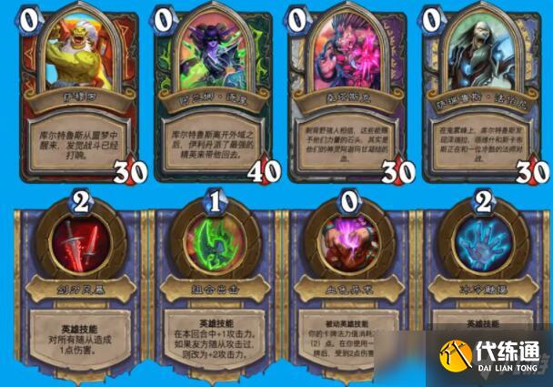 炉石传说佣兵之书陨烬篇攻略 炉石传说佣兵之书陨烬篇攻略