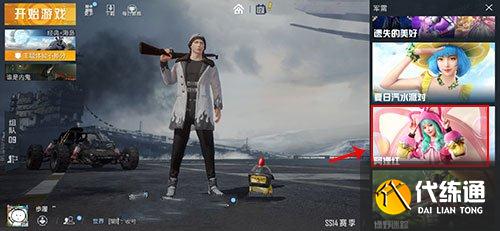 和平精英金币军需在哪里？2021金币军需不见了怎么办？[多图]图片2