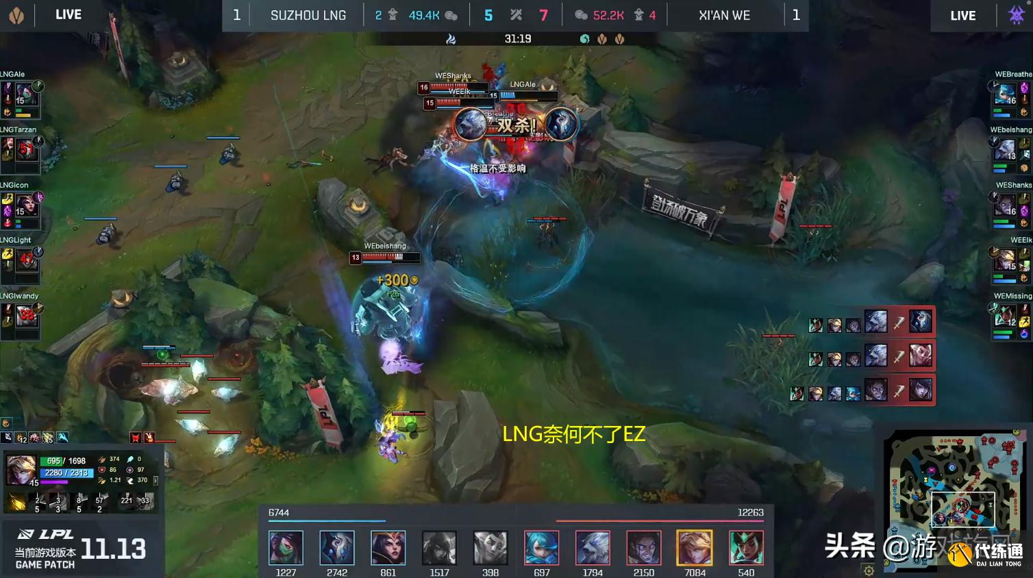 LOL：决胜局LNG经典玩蛇BP，五脆皮阵容WE看笑了轻松拿下