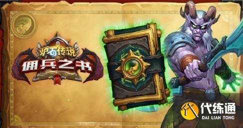 库尔特鲁斯佣兵之书攻略_佣兵之书打法详解