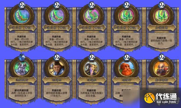 炉石传说佣兵之书陨烬篇攻略 炉石传说佣兵之书陨烬篇攻略