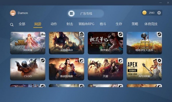 云中快游云游戏下载v1.0.4 pc版