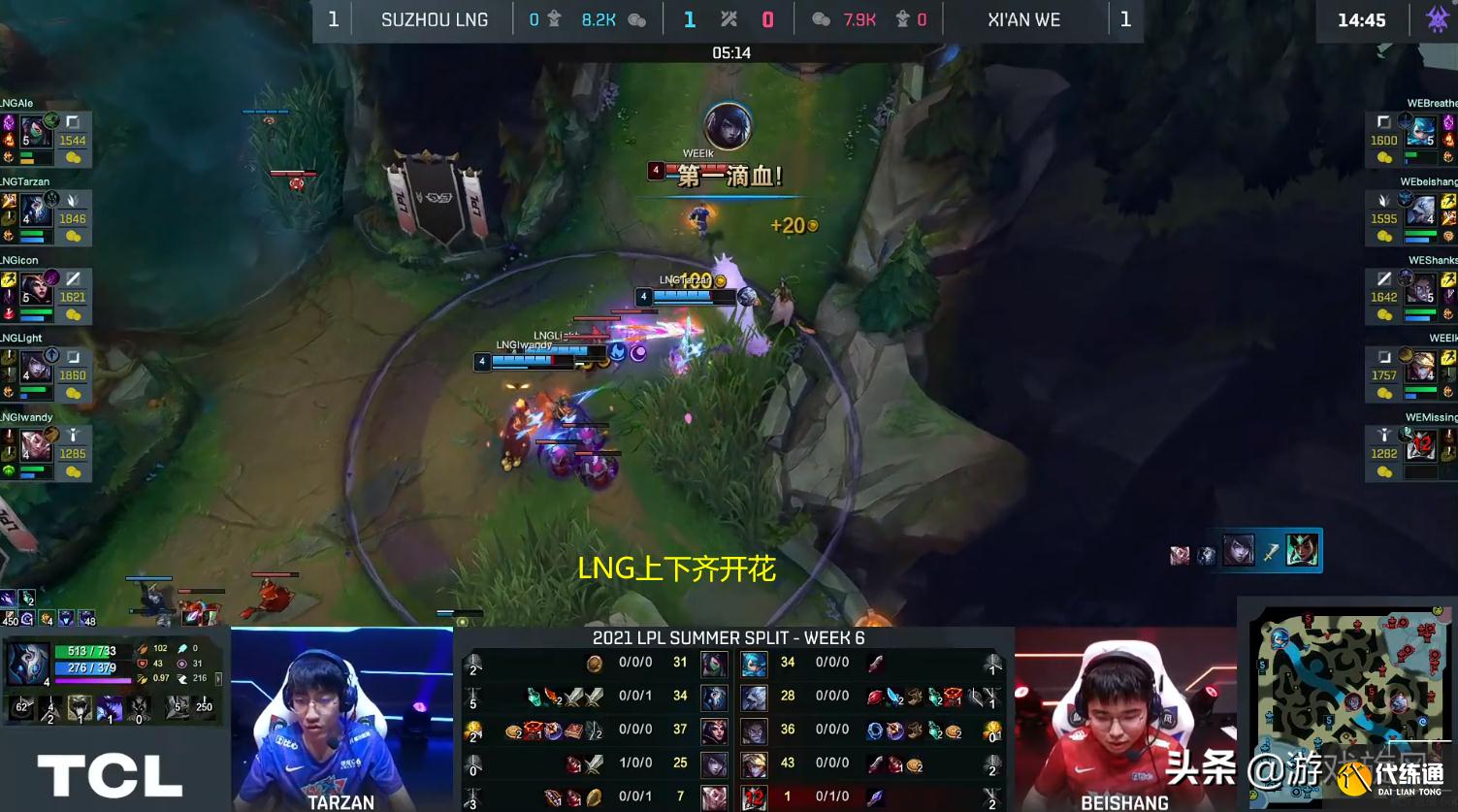 LOL：决胜局LNG经典玩蛇BP，五脆皮阵容WE看笑了轻松拿下