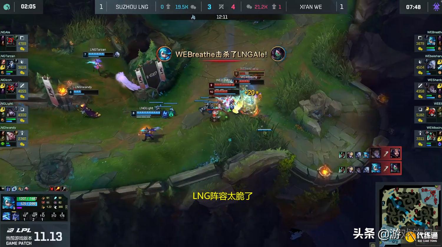 LOL：决胜局LNG经典玩蛇BP，五脆皮阵容WE看笑了轻松拿下