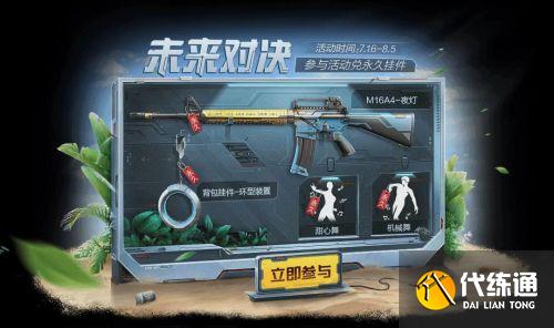 和平精英未来对决活动详解