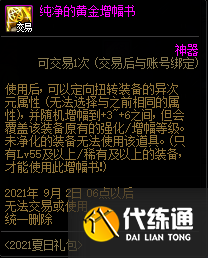 DNF唤醒夏天音乐盛会活动攻略大全，唤醒夏天音乐盛会奖励详情图文汇总[多图]图片7