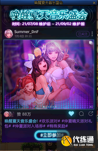 DNF唤醒夏天音乐盛会活动攻略大全_唤醒夏天音乐盛会奖励详解图集