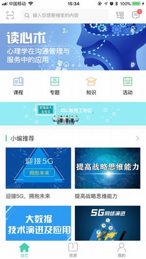中移网大pc版下载v3.7.0 最新版