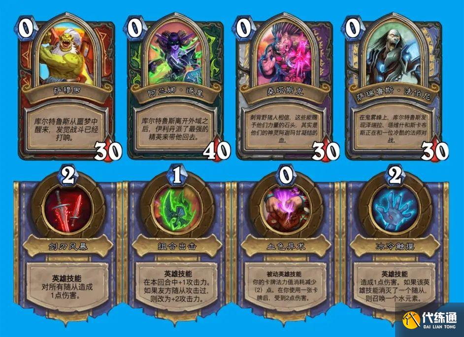 炉石传说佣兵之书陨烬篇怎么打？佣兵之书陨烬篇全关卡通关图文攻略[多图]图片3